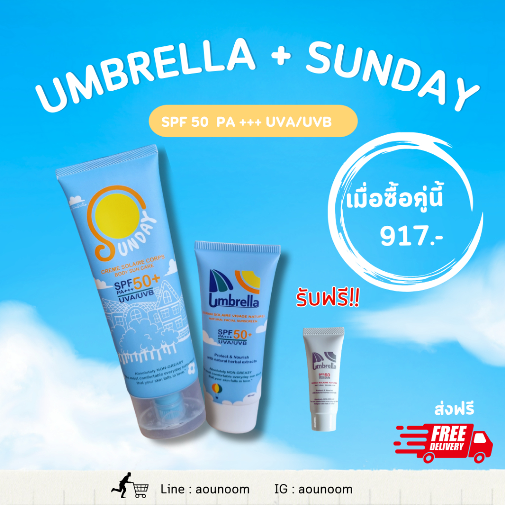 กันแดดหน้า-umbrella-กันแดดตัว-sunday-รับฟรี-กันแดดหน้า-umbrella-ขนาดทดลอง