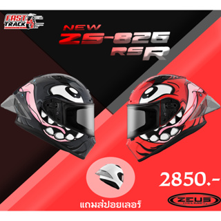 ZEUS HELMET หมวกกันน็อคเต็มใบ รุ่น ZS-826 RS-R แถม Spoiler สีใส