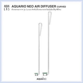 AQUARIO NEO AIR DIFFUSER CURVED หัวกระจายอากาศ รุ่น Curved สำหรับเกี่ยวขอบกระจกโดยไม่ต้องใช้จุกซิลิโคน