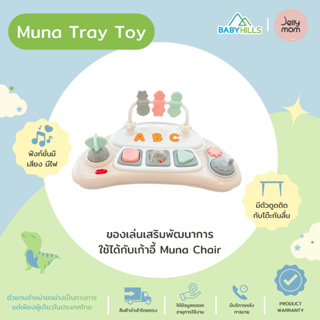 Jellymom - Muna Tray Toy ของเล่นเสริมพัฒนาการสำหรับเด็ก ใช้ได้กับเก้าอี้ Muna Chair สามารถเรียนรู้ตัวเลข ตัวอักษร