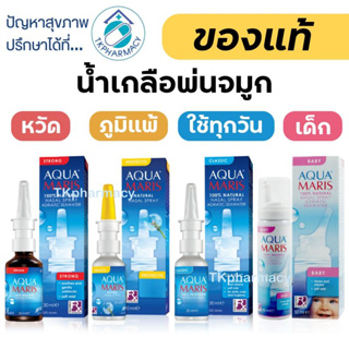 ภาพหน้าปกสินค้าAqua Maris Baby Nasal Spray / Aqua Maris Classic / Aqua Maris Strong / Aqua Maris Protecto ที่เกี่ยวข้อง