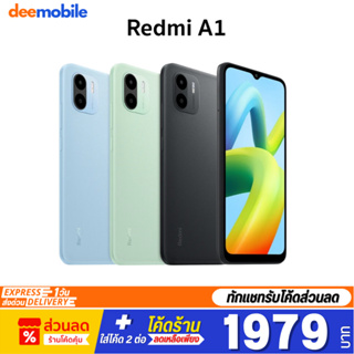 เช็ครีวิวสินค้าXiaomi Redmi A1 เครื่องศูนย์ไทย รับประกัน 15 เดือน