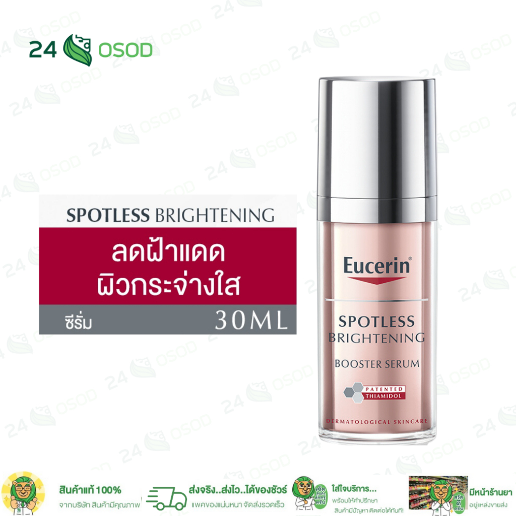 eucerin-spotless-brightening-booster-serum-30-ml-ยูเซอริน-สปอตเลส-ไบรท์เทนนิ่ง-บูสเตอร์-ซีรั่ม-เซรั่มบำรุงผิวกระจ่างใส