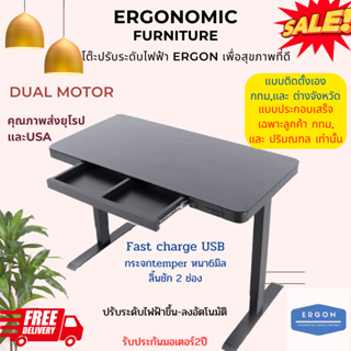 โต๊ะปรับระดับไฟฟ้า ERGON รุ่น Dual motor ปรับขึ้น-ลง ด้วยระบบอัตโนมัติ มีช่องUSBชาร์จมือถือ เพื่อสรีระศาสตร์ที่ดี