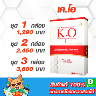 เค.โอ (K.O) - เลือดและระบบการไหลเวียน - [D SHOP 98 - ส่งเร็วมาก รับประกันแท้ 100%]
