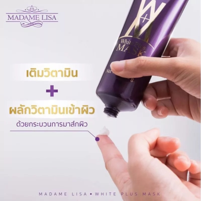 มาดามลิซ่าครีมมาส์ก-ขนาด-100-ml-รับประกันแท้100