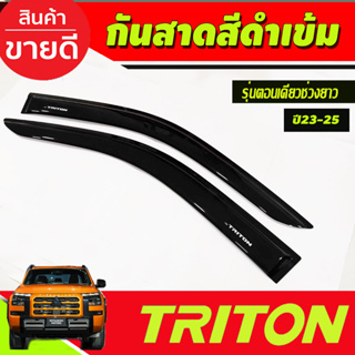 กันสาด สีดำเข้ม รุ่น2ประตูตอนเดียว ช่วงยาว Mitsubishi Triton 2023 2024 2025 งานA