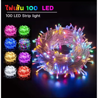 ไฟกระพริบ LED 10 เมตรเต็ม 100ดวงเต็ม มอก ไฟปีใหม่ สีกระพริบ ไฟประดับ คริสต์มาส ไฟแต่งห้อง ไฟนิ่ง ปรับได้ 8 จังหวะ