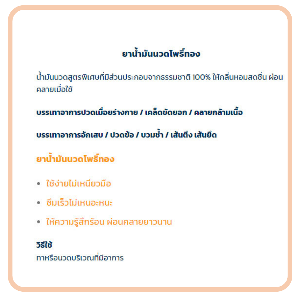 น้ำมันนวดโพธิ์ทอง-รวมคุณค่าจากสมุนไพรที่คัดสรรมาอย่างดี-dt18shop