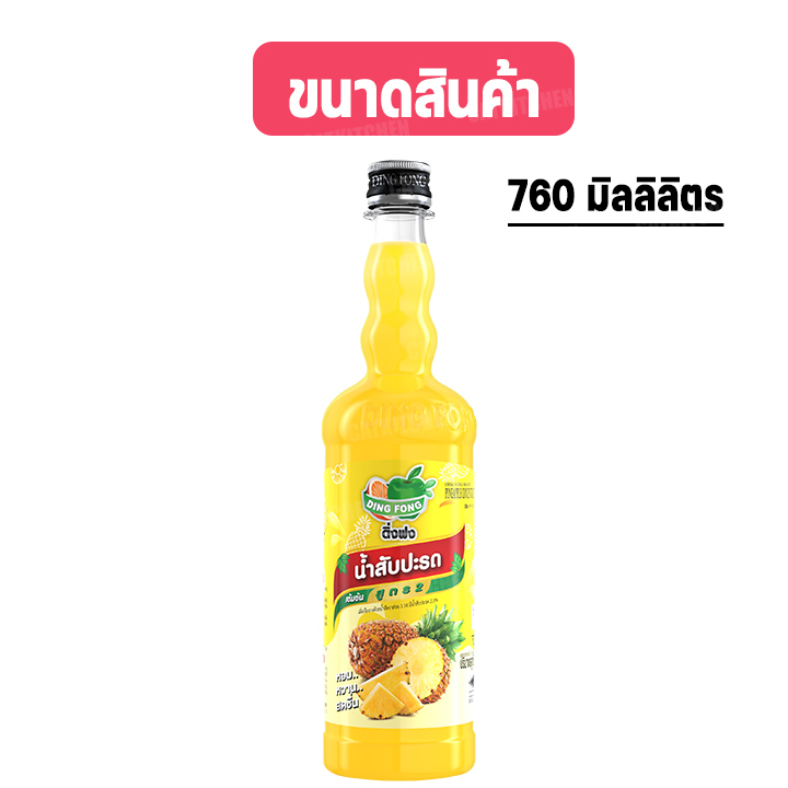 ส่งฟรี-น้ำผลไม้ติ่งฟง-catkitchen-น้ำผลไม้เข้มข้น-ตราติ่งฟง-760-ml-น้ำหวานติ่งฟง-ติ่งฟง