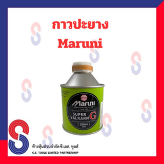 กาว มารูนิ Maruni กาวมารูนิ กาวปะยาง  กาวสีเขียว ขนาด 200 มล. แผ่นปะยาง อุปกรณ์ปะยาง