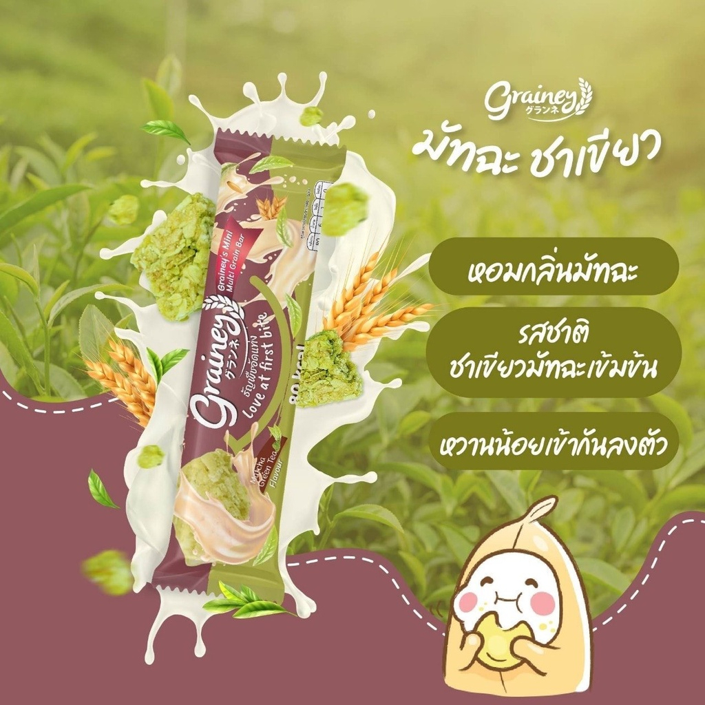 grainey-เกรนเน่ย์-ธัญพืชอัดแท่ง-ขนมสุขภาพ-น้ำตาลน้อย-แคลอรี่ต่ำ-ซีเรียล-อาหารเช้า-กราโนล่าและข้าวโอ๊ต-ขนาด-20-กรัม