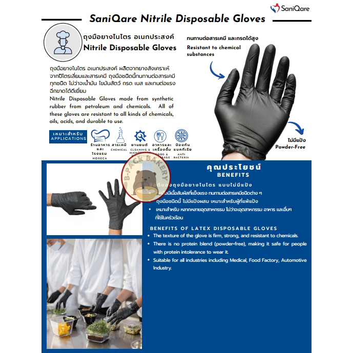 ซานิแคร์-ถุงมือยาง-ธรรมชาติทางการแพทย์และ-ถุงมืออเนกประสงค์-สำหรับอาหาร-สีดำ-saniqare-latex-nitrile-gloves-black