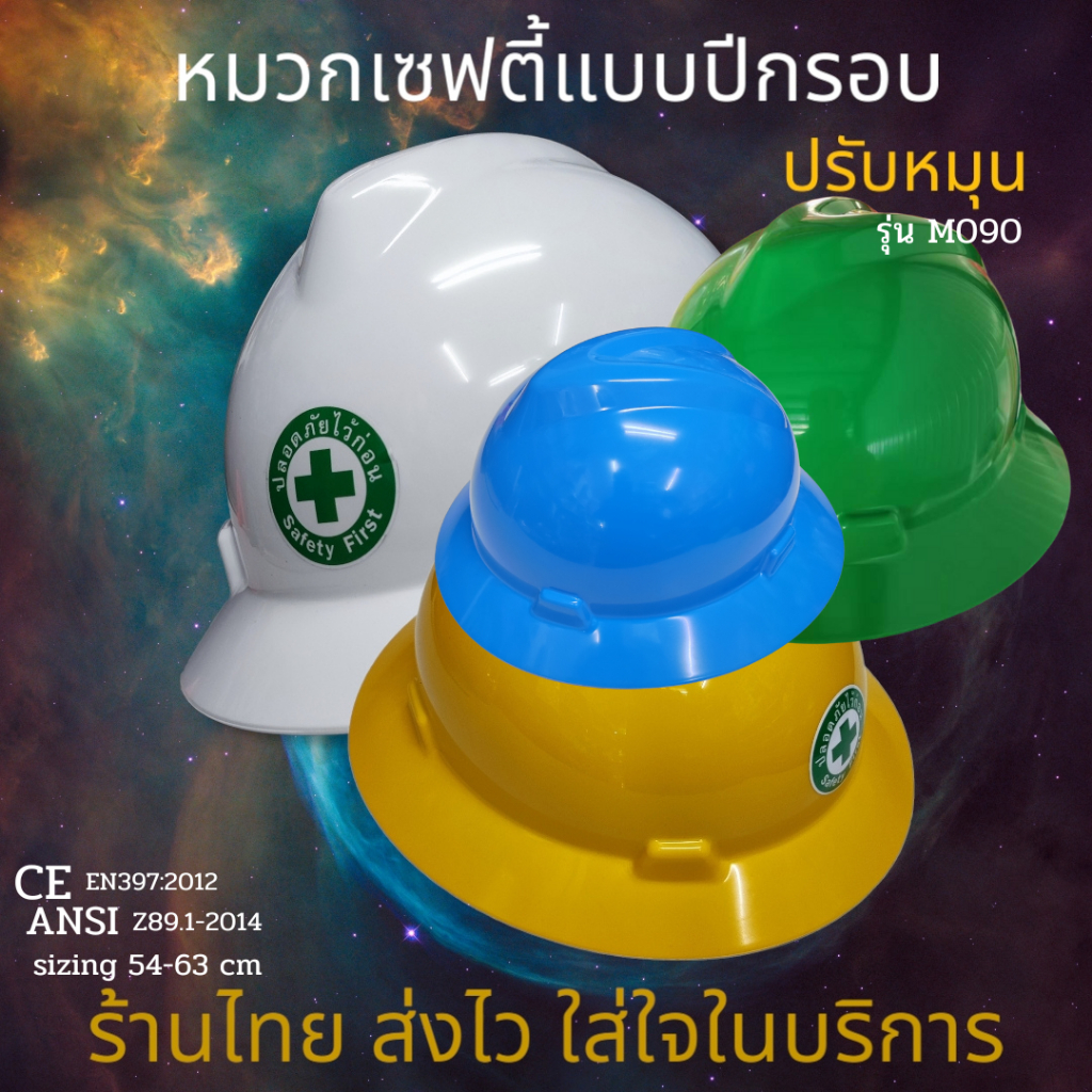 หมวกนิรภัยแบบปีกรอบ-หมวกวิศวกร-หมวกการไฟฟ้า-แบบปรับหมุน-สีขาวและสีเหลือง-สีฟ้า-ออกใบกำกับภาษีได้-type-1-class-c