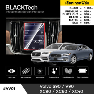 Volvo (VV01) ฟิล์มกันรอยหน้าจอรถยนต์ ฟิล์มขนาด 8.7 นิ้ว - BLACKTech by ARCTIC (มี 6 เกรดให้เลือก)