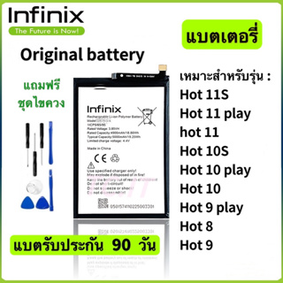 แบตเตอรี่แท้ ของ Infinix Hot 11S Hot 11 play Hot 10 Hot 9 play Hot 8 ตัวแบตมีประกัน 90 วัน แบต battery Infinix