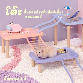 [crzay pet shop] โต๊ะ /ชั้นลอย Tafit สำหรับสัตว์เลี้ยงแฮมสเตอร์