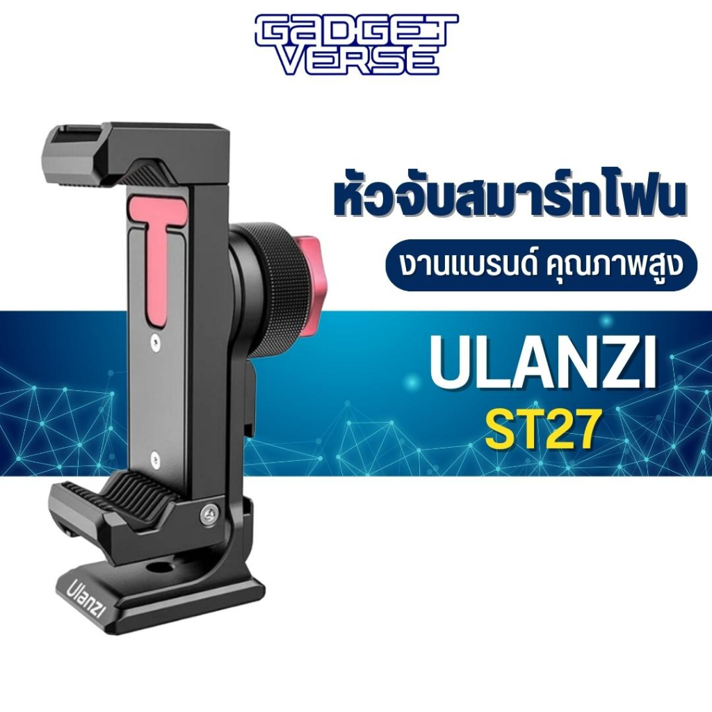 Ulanzi รุ่น ST-27 Metal Phone Clip ตัวหัวจับมือถือ อุปกรณ์สำหรับมือถือ ...