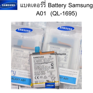 แบตเตอร์รี่ Battery SamsungA01  (QL-1695)  สินค้าของแท้ ออริจินอล บริการเก็บเงินปลายทางได้ครับ