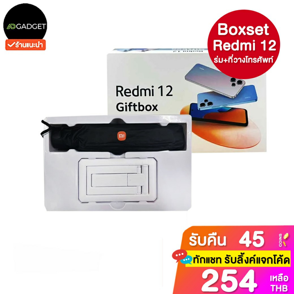 boxset-redmi-12-ร่ม-ที่วางโทรศัพท์-ของแท้-คุณภาพดี