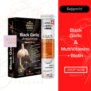 (ส่งฟรี) Swiss Energy Black Garlic soft gel 1 กล่อง MultiVitamins 1 หลอด วิตามินแร่ธาตุรวม 12ชนิด กระเทียมดำ บำรุงหัวใจ