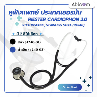 หูฟังแพทย์ ประเทศเยอรมัน หูฟังทางการแพทย์ Riester Cardiophon 2.0 Stethoscope, Stainless Steel (R4240) - มีสีให้เลือก