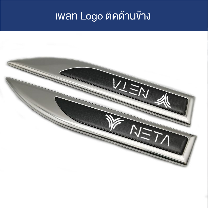 เพลท-logo-ติดด้านข้าง-neta-v