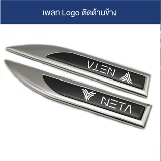 เพลท Logo ติดด้านข้าง Neta V