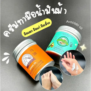 2ขวด น้ำมันทามือ น้ำมันม้า บำรุงมือ บำรุงส้นเท้าแตก ครีมบำรุงมือ