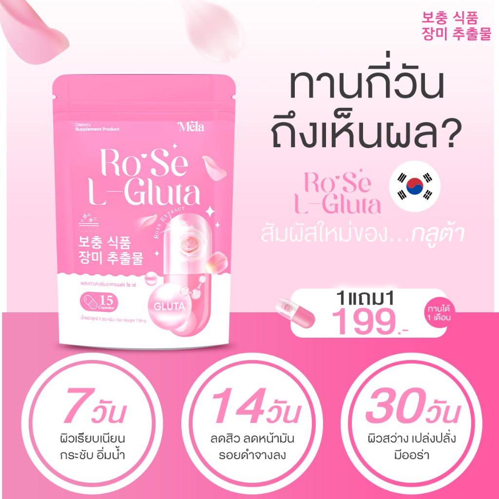 ส่งฟรี-1แถม1-rose-l-gluta-plus-โร่เซ่-กลูต้าผิวขาวกระจ่างใส-มีออร่า-ลดการเกิดสิว-รอยดำ-กลูต้าอาโมนิ