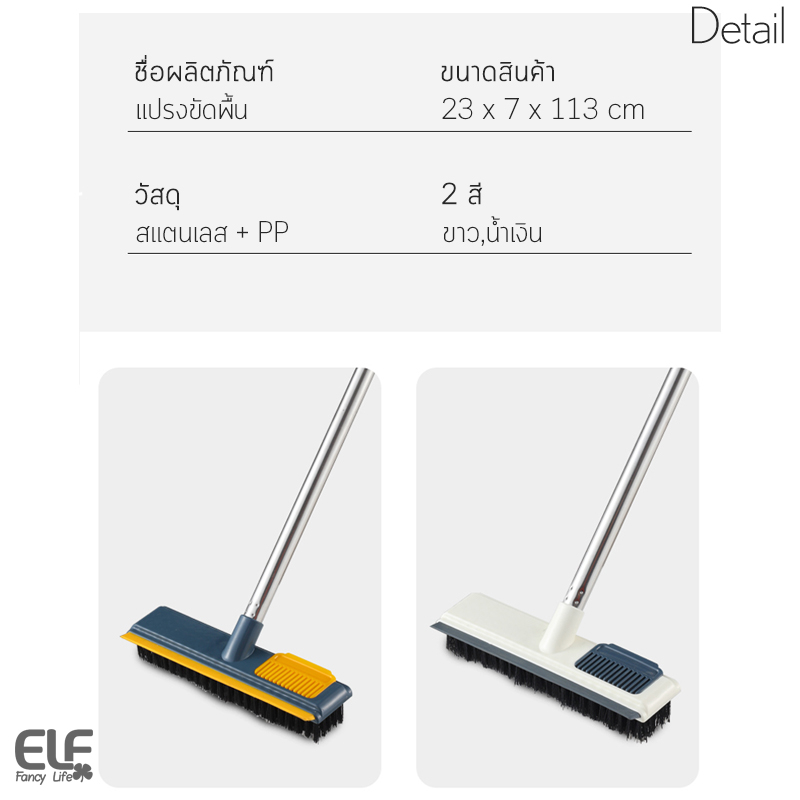 elf-แปรงขัดพื้น-2-in-1-ขัดห้องน้ำ-ทำความสะอาดพื้น-ทำความสะอาด-ที่ขัดพื้น-4032