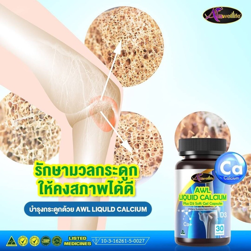 180เม็ด-ส่งฟรี-แคลเซียมบำรุงกระดูก-เพิ่มวิตามินดี-3-เพิ่มมวลกระดูก-กระดูกพรุน-ฟันดี-เร่งสูง-awl-liquid-calcium-plusd3