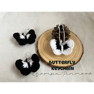 butterfly keychain  ❤︎ พวงกุญแจผีเสื้อไหมพรม พวงกุญแจไหมพรม