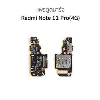 ชุดบอร์ดชาร์จ Xiaomi Redmi Note11Pro (4G) ตูดชาร์จ Xiaomi Redmi Note 11 Pro (4G)