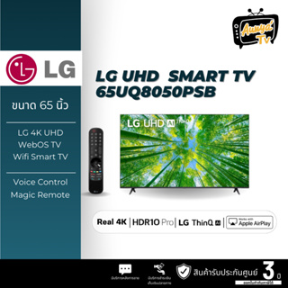 LG 65 นิ้ว UQ8050 UHD 4K Smart TV รุ่น 65UQ8050| Real 4K l HDR10 Pro l Google Assistant l Magic Remote