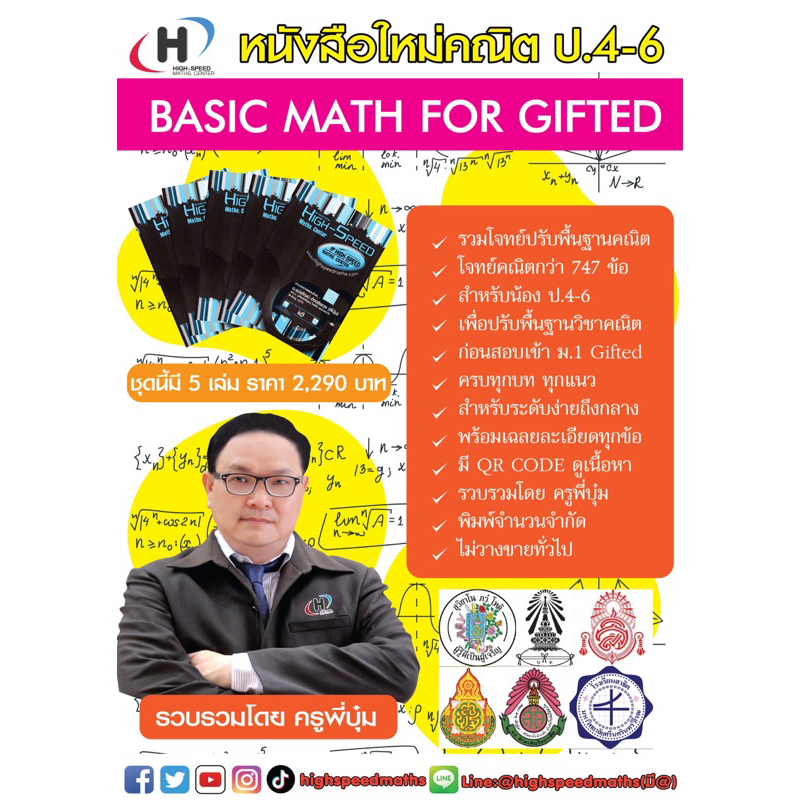 หนังสือ BASIC MATH FOR GIFTED มี 5 เล่ม(ตะลุยโจทย์คณิตปรับพื้นฐานเพื่อ ...