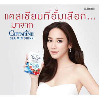 แท้‼️ กิฟฟารีน ซีมินดริ้งค์ เครื่องดื่มน้ำสตรอเบอร์รี่ 30% ผสมแคลเซียมจากสาหร่ายสีแดง และวิตามินดี 3