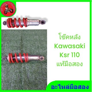 *โช๊คหลัง kawasaki ksr 110 แท้มือสอง"