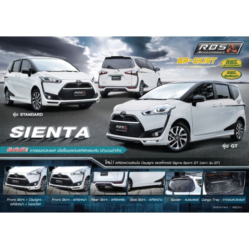 ชุดแต่งสเกิร์ต-toyota-sineta-rbsสเกิร์ตหน้า-มีไฟเดย์ไลท์