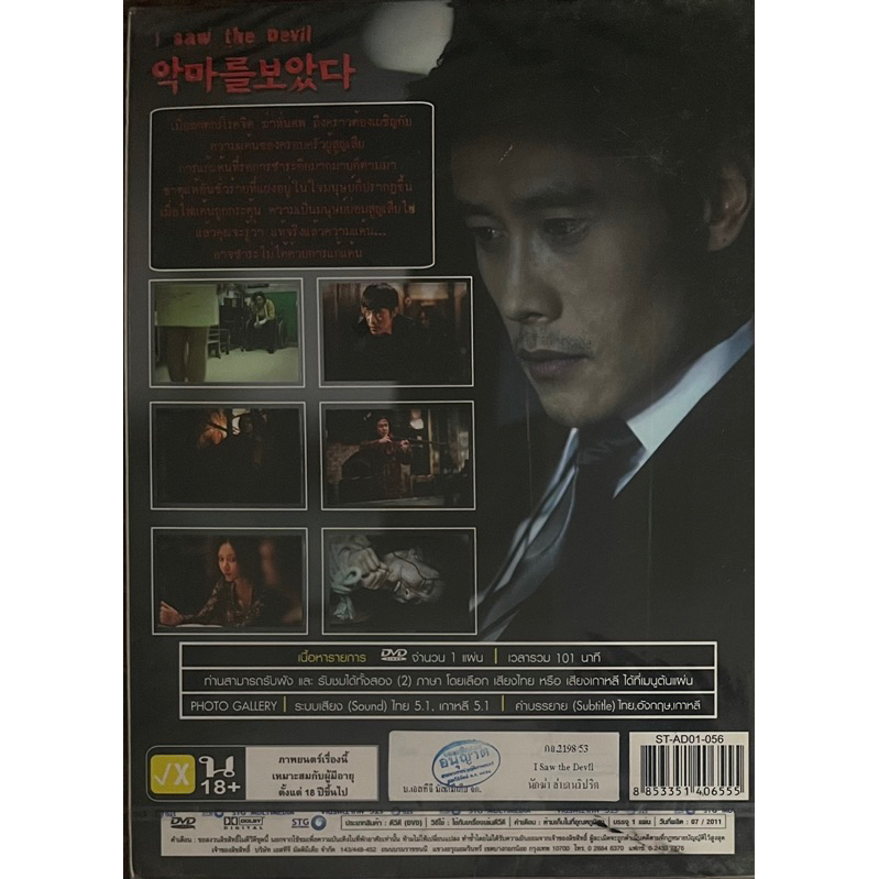 i-saw-the-devil-2010-dvd-เกมโหดล่าโหด-ดีวีดี