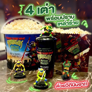 Teenage mutant Ninja turtle topper cup set แก้วน้ำนินจาเต่า แก้วน้ำท๊อปเปอร์นินจาเต่า