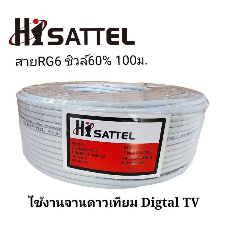 สายrg6ชิวล์60-ยาว100เมตร