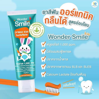 ยาสีฟันเด็ก Wonder Smile kids