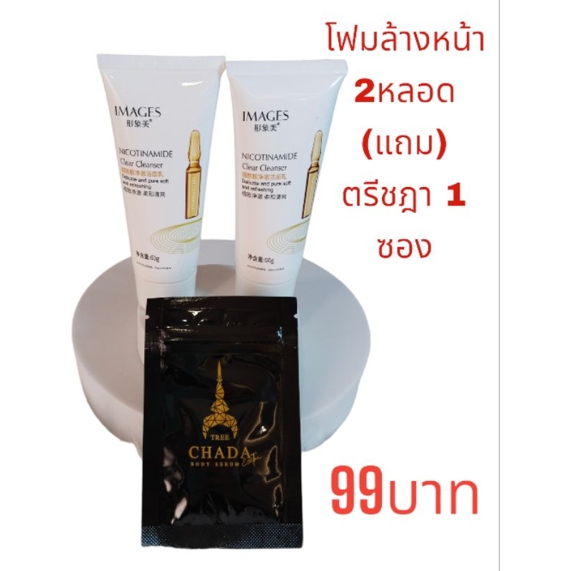 9-9-โฟมล้างหน้า-2หลอด-แถม-ตรีชฎา-1ซอง