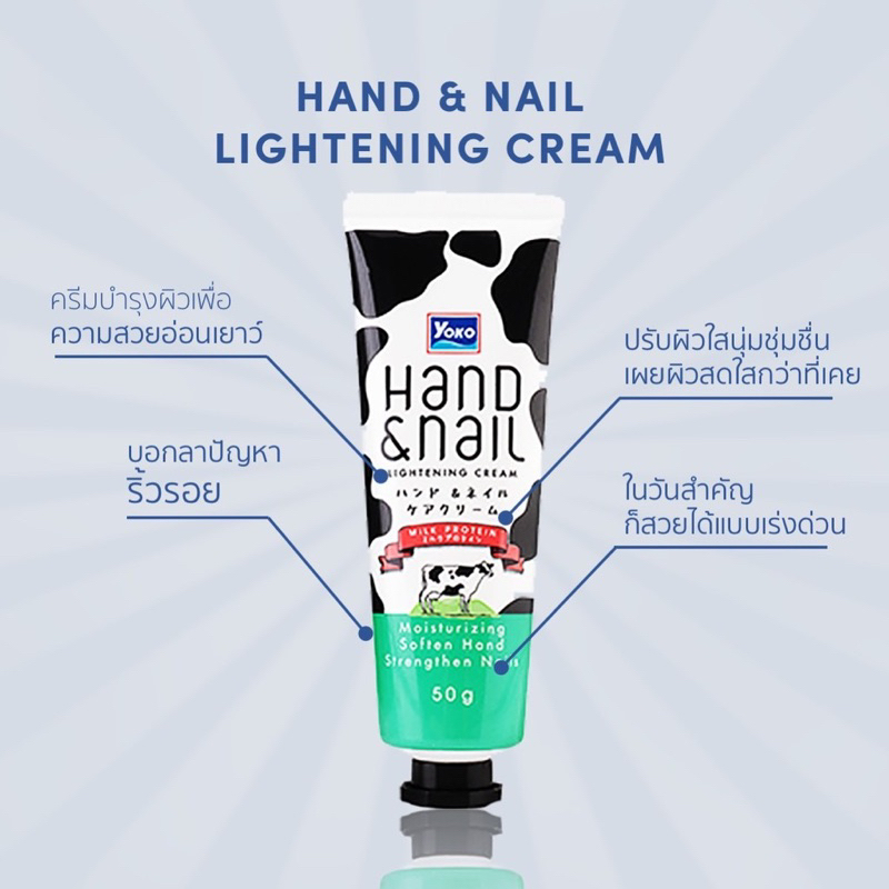 โยโกะ-ครีมบำรุงมือและเล็บ-yoko-hand-amp-nail-lightening-cream