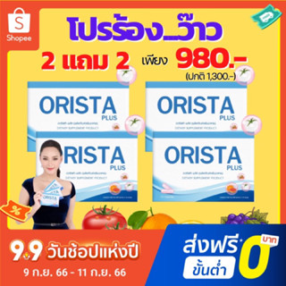 9.9 โค้ดลดเพิ่ม300 ทักแชท 🔥 ORISTA Plus (ออริสต้า พลัส) วิตามินฝ้า กระ  / ออริสต้า