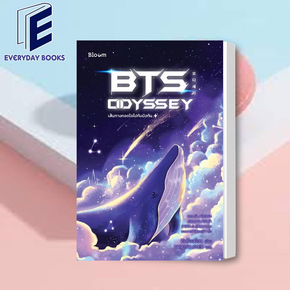 พร้อมส่ง-bts-odyssey-เส้นทางกอดใจไปกับบังทัน-หนังสือ-จิตวิทยา-พัฒนาตัวเอง-ศิลปิน-kpop-เกาหลี-หนังสือแปลเกาหลี-เรื่องสั้น