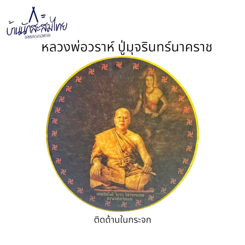 สติ๊กเกอร์-ลพ-วราห์-วัดโพธิทอง-บางมด