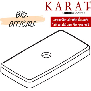 (01.06) KARAT = 1220064-SP-WK ฝาถังพักน้ำ รุ่น KARE ( 1220064 1220064-SP )