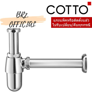 (01.06) 	COTTO = CT680AX(HM) ท่อน้ำทิ้งอ่างล้างหน้าแบบกระปุก ยาว 39 ซม. ( CT680 CT680AX )